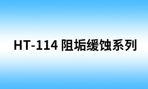 HT-114二乙烯三胺五甲叉膦酸(DTPMP) HT-114二乙烯三胺五甲叉膦酸(DTPMP)