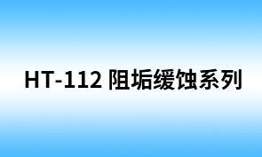 HT-112丙烯酸-丙烯酸脂共聚物(N-7319) HT-112丙烯酸-丙烯酸脂共聚物(N-7319)